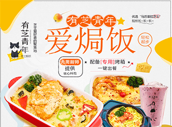 有芝青年芝士焗飯加盟