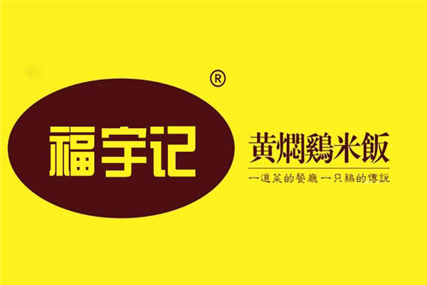 福宇記黃燜雞騙局