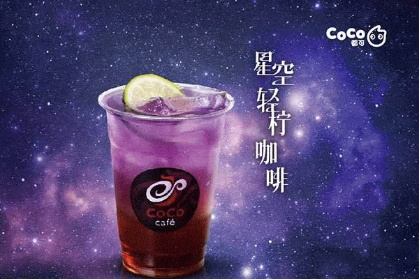 開個coco奶茶店賺錢么