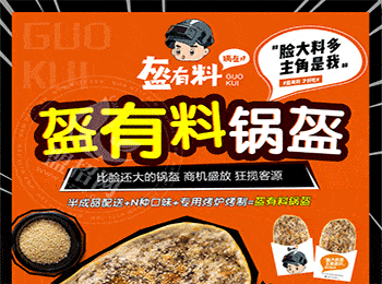 盔有料鍋盔加盟