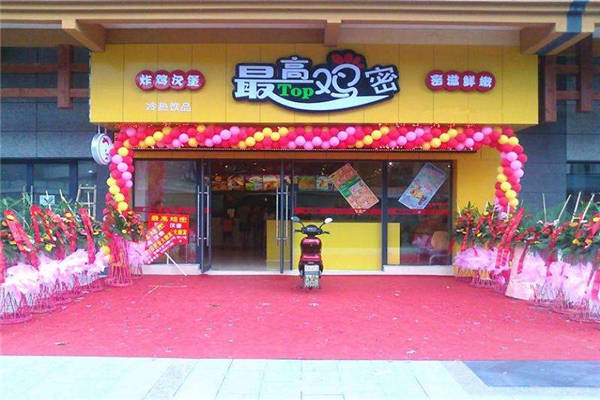 最高雞密加盟店