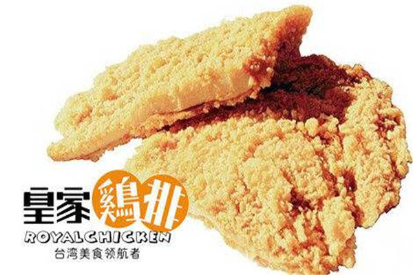 皇家雞排加盟靠譜嗎