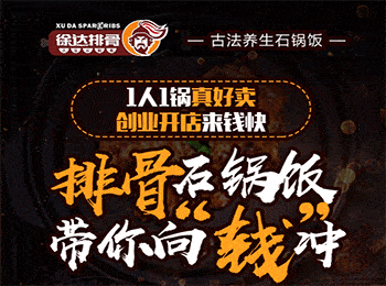 徐達排骨石鍋飯加盟