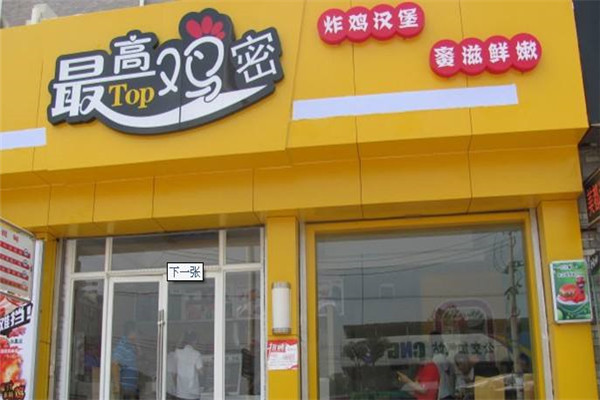 最高雞密年收入多少