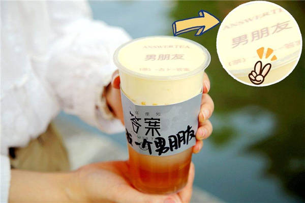 開答案茶虧了