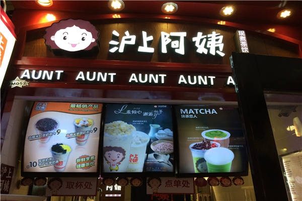 做滬上阿姨能賺錢嗎