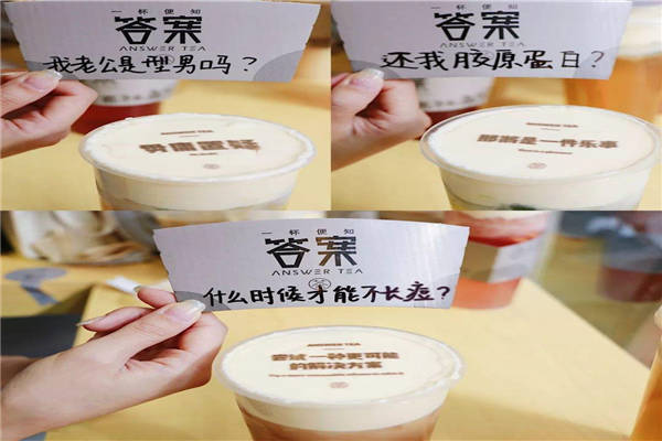 答案奶茶總部在哪里