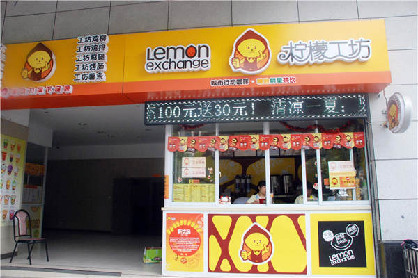 加盟檸檬工坊可靠嗎
