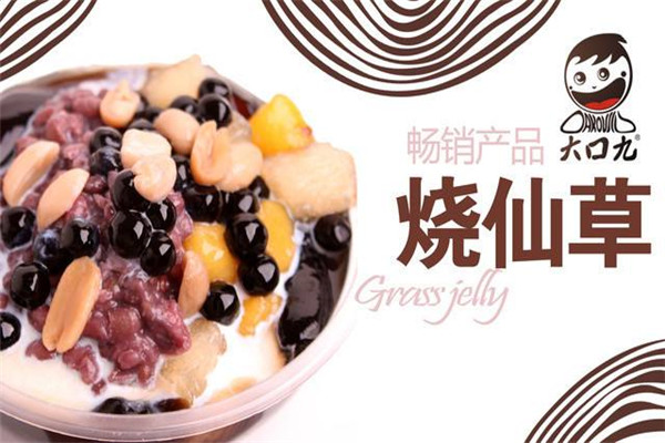 加盟一家大口九多少錢