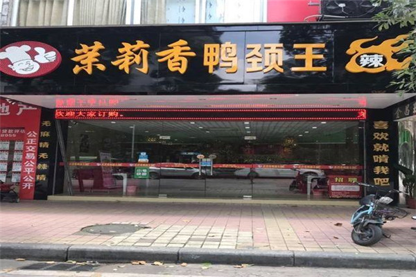 茉莉香鴨頸王一年收入