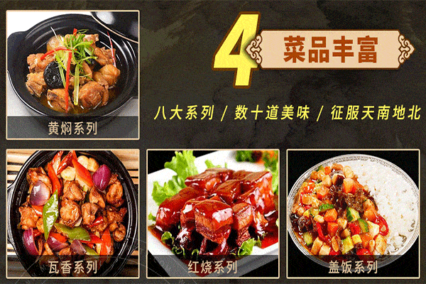 小廚黃燜雞加盟