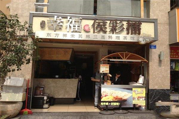 幸福侯彩擂奶茶加盟怎么樣