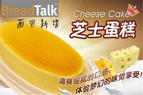 面包新語加盟需要200萬