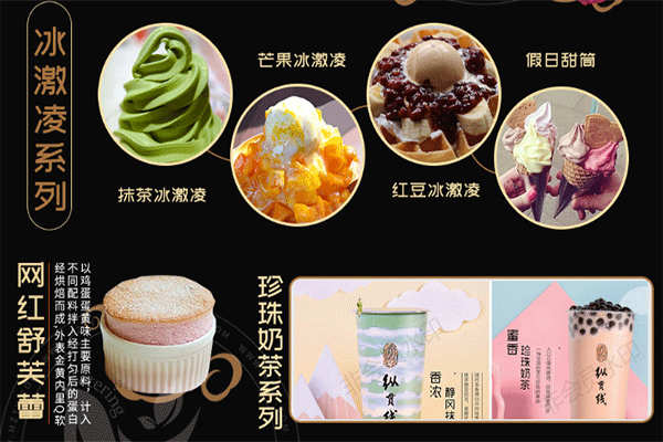 縱貫線芝士奶茶加盟
