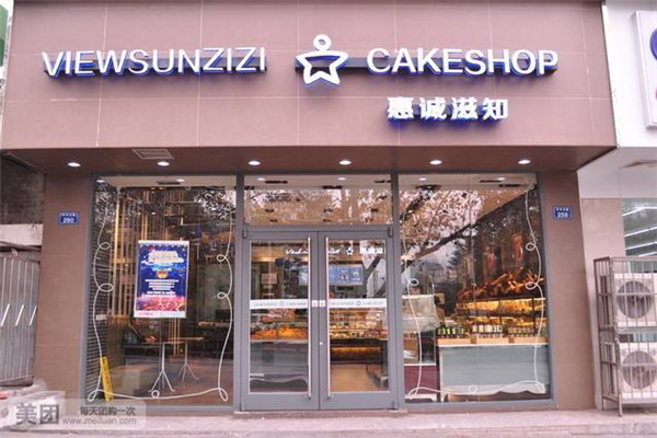 惠誠滋知怎么樣