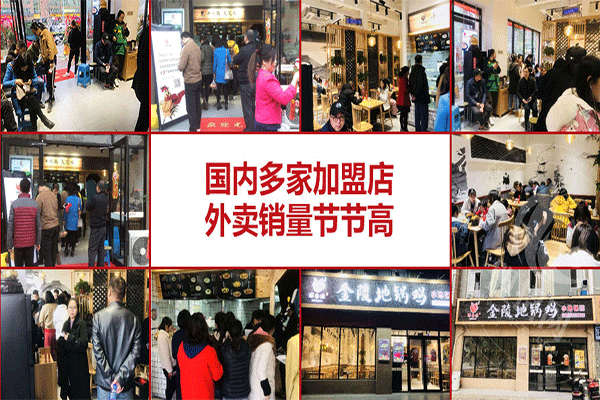 源香濃金陵地鍋雞加盟
