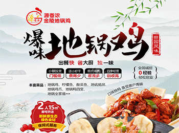 源香濃金陵地鍋雞加盟