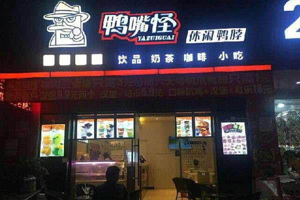 濟寧鴨嘴怪鴨脖加盟