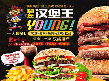 嗨丘嗨丘漢堡加盟