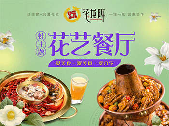 花龍陣花藝餐廳加盟