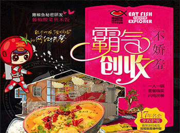 撒椒魚酸菜魚米飯加盟