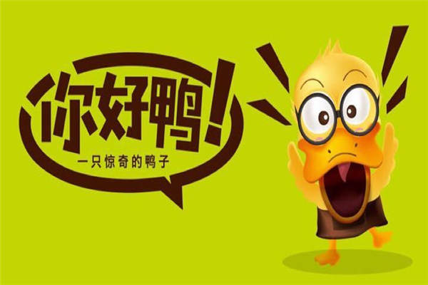 你好鴨的利潤(rùn)