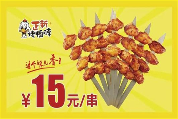 正新烤鴨脖利潤有多少