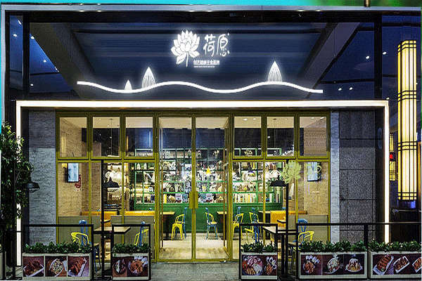 荷愿荷葉飯加盟