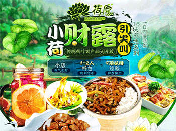 荷愿荷葉飯加盟