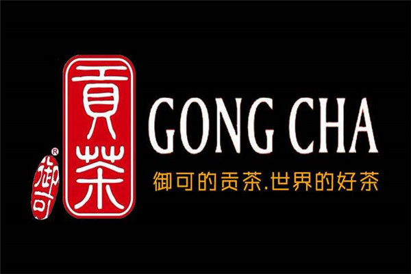 在重慶開家御可貢茶