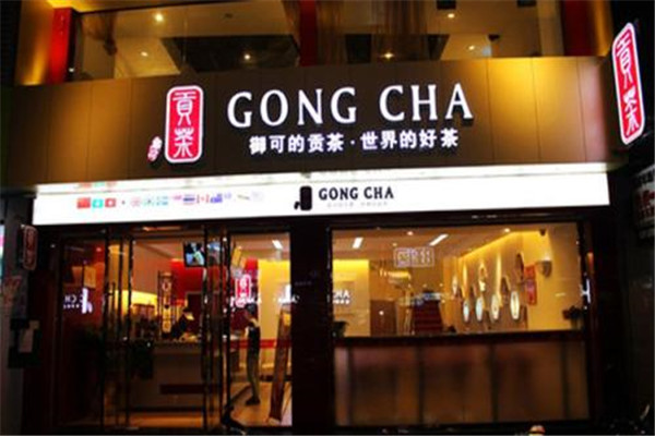 在重慶開家御可貢茶