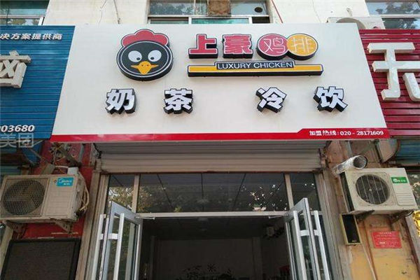 上豪雞排一年能賺多少