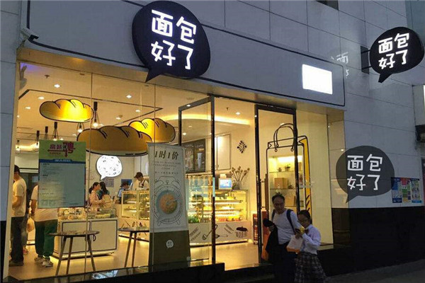 面包好了品牌怎么樣