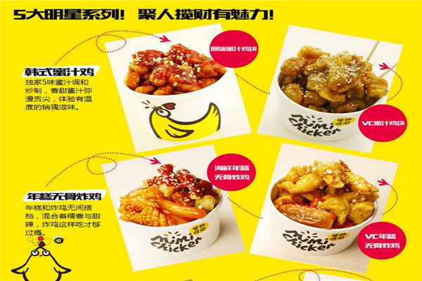 蜜秘雞地加盟費多少