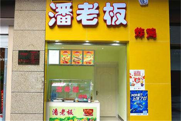 潘老板炸雞腿加盟總部