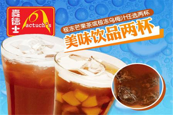 加盟麥德士需要多少錢