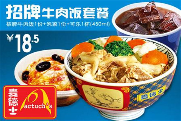 加盟麥德士需要多少錢