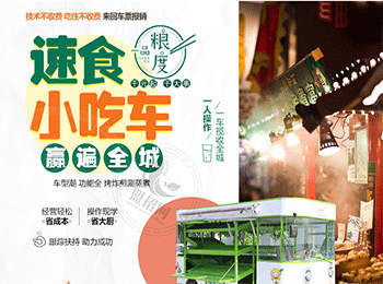 一品糧度小吃車加盟