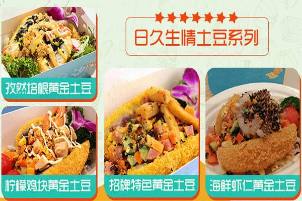 土豆戀上茶加盟