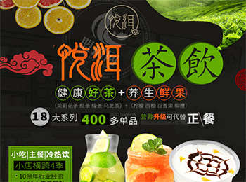 悅耳奶茶加盟