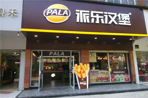 派樂漢堡加盟虧損