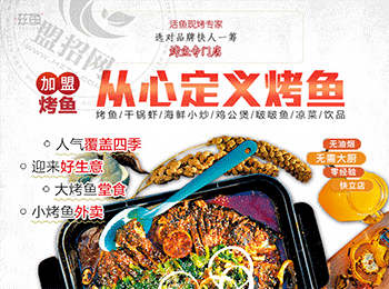茲魚烤魚加盟