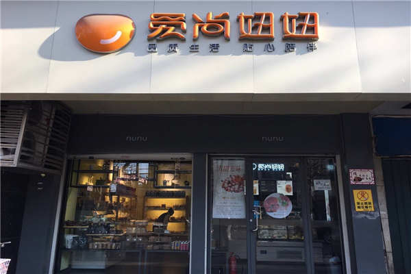 愛尚妞妞怎么加盟
