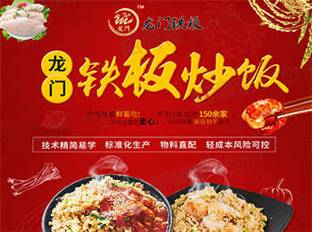 龍門鐵板炒飯加盟