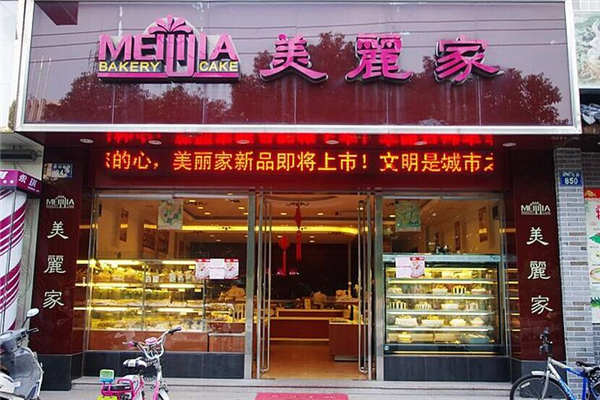 加盟美麗家需要多少錢