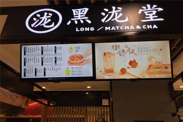 黑瀧堂奶茶總部