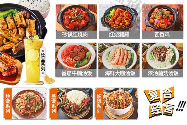 懶大叔砂鍋飯加盟