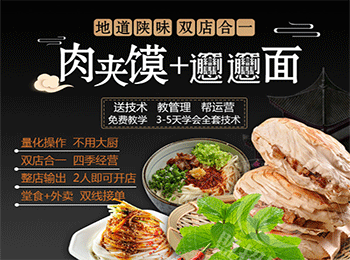 秦味到超級肉夾饃加盟