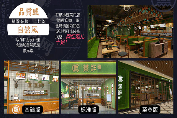 蒸鮮小碗蒸菜加盟