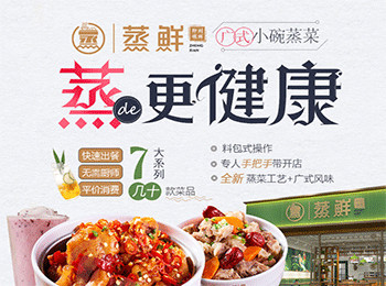 蒸鮮小碗蒸菜加盟
